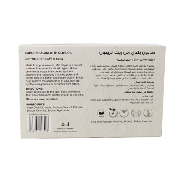MIN EL DAYAA SABOUN BALADI WITH OLIVE OIL